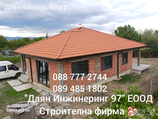 Даян Инженеринг 97 ЕООД - Покривни ремонти , снимка 6 - Ремонти на покриви - 53522109