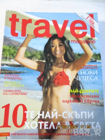 Продавам списания TRAVEL MAGAZINE, снимка 10 - Антикварни и старинни предмети - 35934898