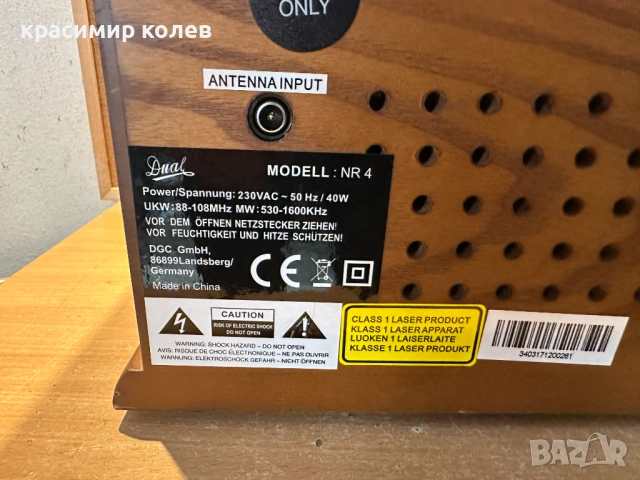 имитация на старо радио "DUAL NR 4", снимка 12 - Антикварни и старинни предмети - 51981807