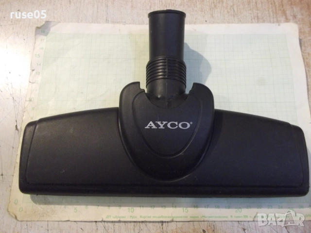 Четка "AYCO" за прахосмукачка, снимка 3 - Прахосмукачки - 52458960