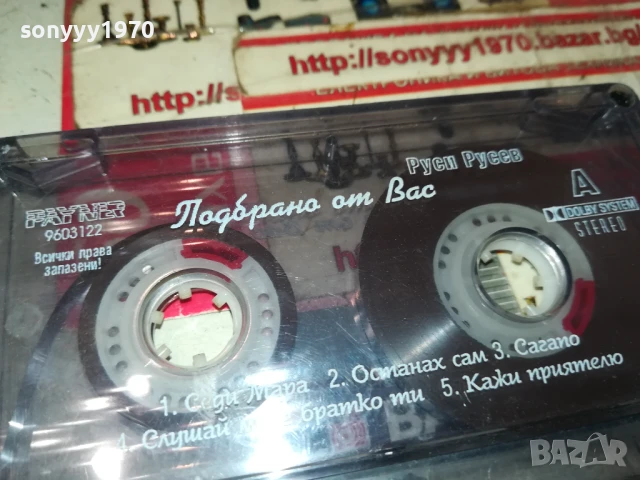 РУСИ РУСЕВ-ОРИГИНАЛНА КАСЕТА 0707251904, снимка 10 - Аудио касети - 50941719