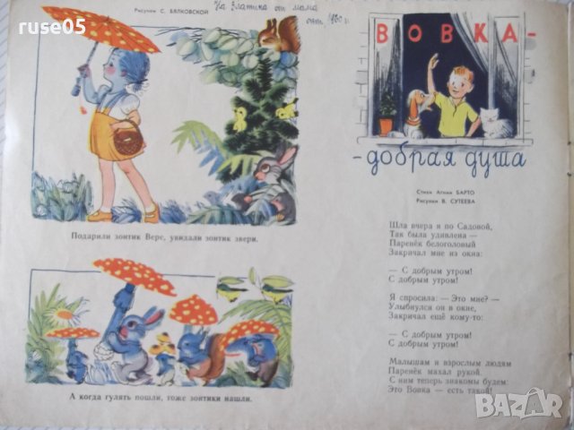 Книга "ВЕСЁЛЫЕ КАРТИНКИ - № 10 октябрь 1960" - 24 стр., снимка 2 - Детски книжки - 41414906