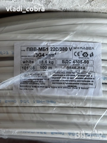 Кабел ПВВ 3 по 4 кв 100 м 