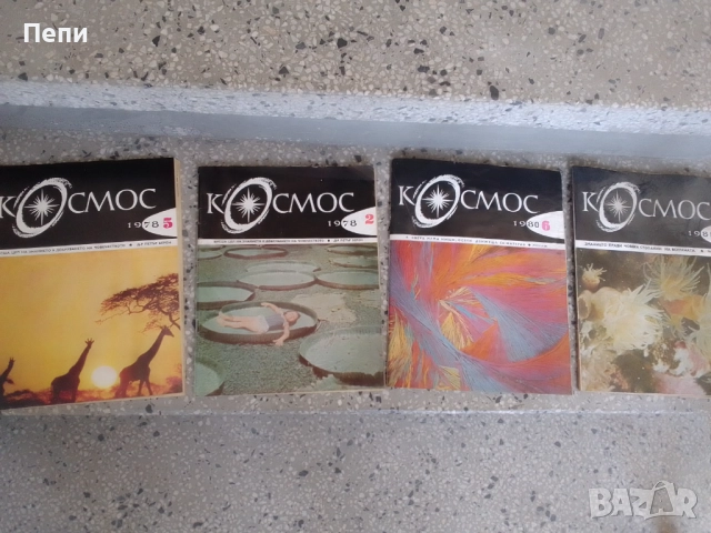 РетроСписания-Космос-5бр., снимка 2 - Колекции - 52048860