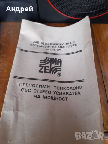 Стари Преносими Тонколони с Усилвател ЗЕНА Добрич, снимка 3 - Антикварни и старинни предмети - 39662762