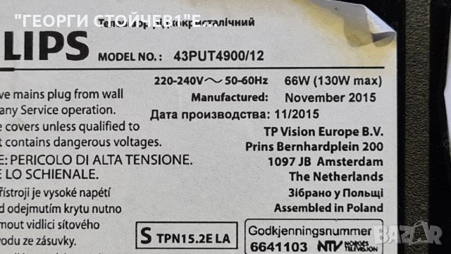 43PUT4900 12 СЪС СЧУПЕНА  МАТРИЦА, снимка 2 - Части и Платки - 34789255