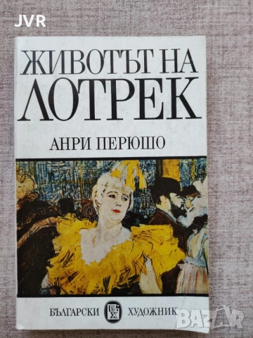 Разпродажба на книги по 0.50 евро за брой., снимка 12 - Художествена литература - 53762605