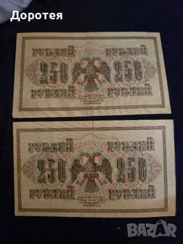 Руска рубла, снимка 2 - Нумизматика и бонистика - 51990561