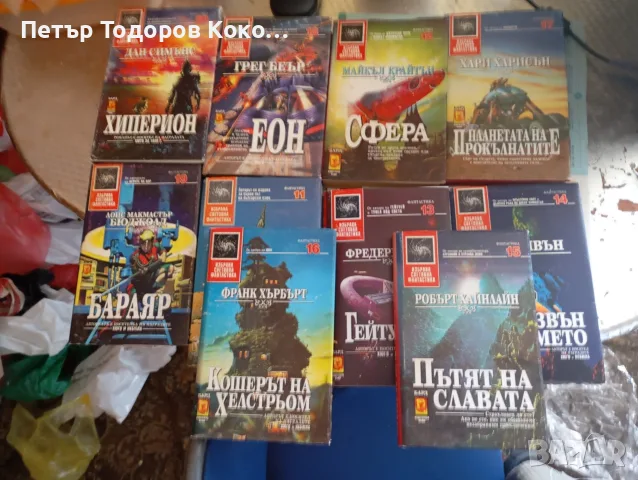 Избрана световна фантастика, снимка 5 - Художествена литература - 55778038