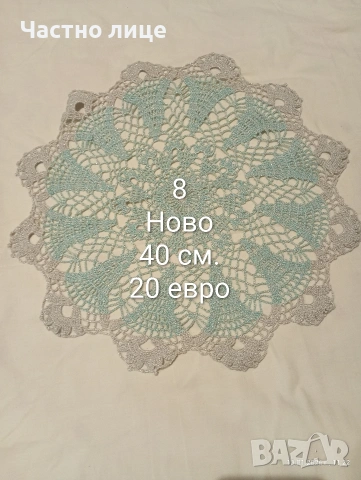 Ново ! Ръчно плетиво на една кука. Карета и покривки, снимка 14 - Декорация за дома - 53053649