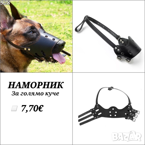 Наморник за голямо куче. Кожен наморник за куче. Голям наморник. Наморници за кучета. Наморник 