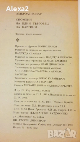 " Спомени на един търговец ", снимка 5 - Художествена литература - 53528229