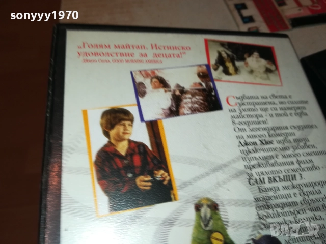 САМ ВКЪЩИ 3-ORIGINAL VHS VIDEO TAPE 1710251553, снимка 17 - Други жанрове - 52088841