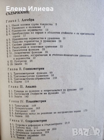 Задачи по елементарна математика - Стефан Копрински, Любен Топалов, снимка 2 - Ученически пособия, канцеларски материали - 39647599