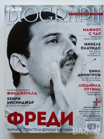Списания "Biograph" - 2013г., снимка 12 - Списания и комикси - 51786454