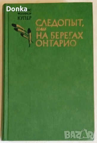 Продаются приключенческие книги и класика на русском языке , снимка 4 - Художествена литература - 41839434