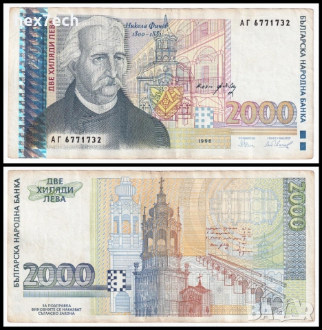 ❤️ ⭐ България 1996 2000 лева ⭐ ❤️