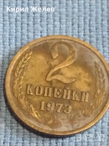 Две монети 2 копейки 1973г. / 15 копейки 1982г. СССР стари редки за КОЛЕКЦИОНЕРИ 39417, снимка 3 - Нумизматика и бонистика - 44237076