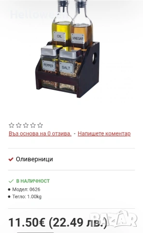 Оливерник на дървена поставка 5 части , снимка 5 - Прибори за хранене, готвене и сервиране - 53061854