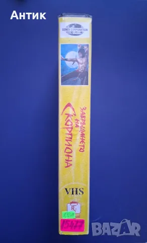 Видеокасета VHS Завръщането на Скорпиона , снимка 4 - Други жанрове - 55833348