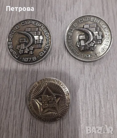 Значки от соца 1978, 1979 и 1981 Първенец в съревнованието, снимка 1