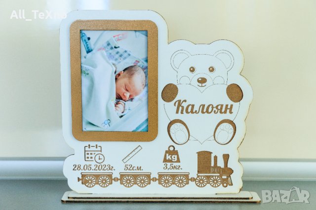 Рамка за новородено дете