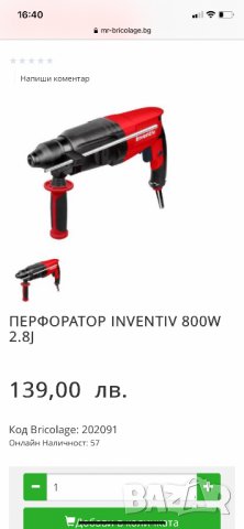 Нов перфоратор inventiv 800 w в Други инструменти в гр. Варна - ID35904672  — Bazar.bg