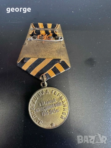 Медал Сталин по случай победата над нацистка Германия