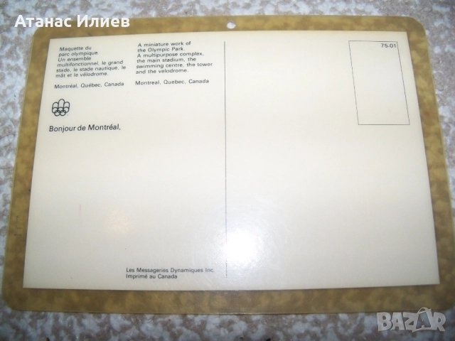 Страхотна сувенирна картичка от олимпиадата в Монреал 1976г., снимка 4 - Филателия - 51966421