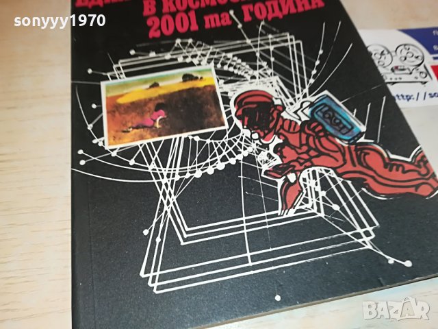 АРТЪР КЛАРК-КНИГА 1502232040, снимка 5 - Други - 39688138