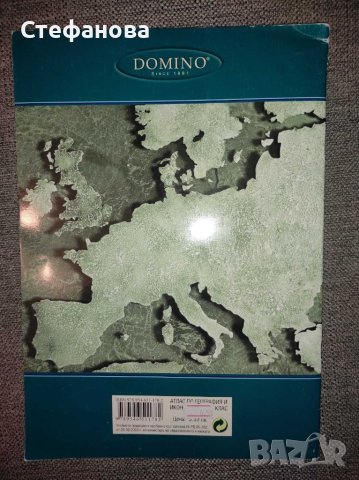 Атлас по география за 7 клас издателство Домино, снимка 2 - Учебници, учебни тетрадки - 42248041