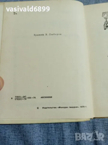 Валери Воскобойников - Братя , снимка 5 - Художествена литература - 56074965