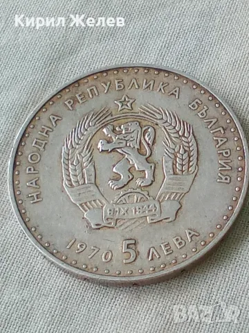 Българска сребърна монета 5 лева 1970 година Иван Вазов 24750, снимка 4 - Нумизматика и бонистика - 56068328
