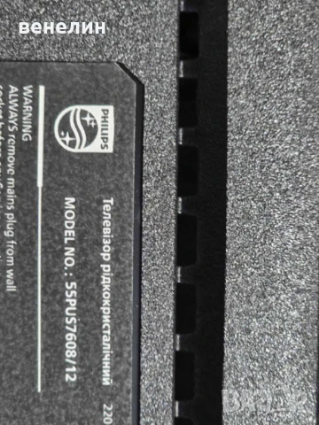 Mainboard 715GC925-C0B-003-004Dот PHILIPS 55PUS7608/12, снимка 4 - Части и Платки - 51019529