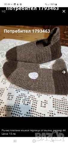 Ръчно плетени мъжки терлици размер 42, снимка 10 - Мъжки чорапи - 51856564