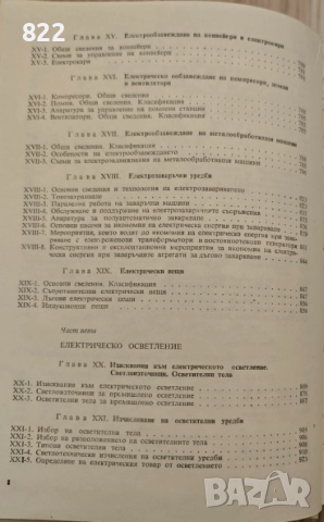 "Справочник на Енергетика"1972г., снимка 8 - Специализирана литература - 52875460