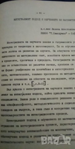 Интегралният  подход – средство за интензификация на учебно-възпитателния процес, снимка 2 - Специализирана литература - 35733960