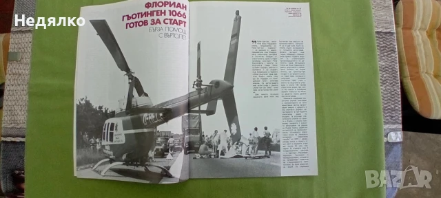 На Рейн,1981г,рядко авто Бг списание , снимка 5 - Колекции - 50675186