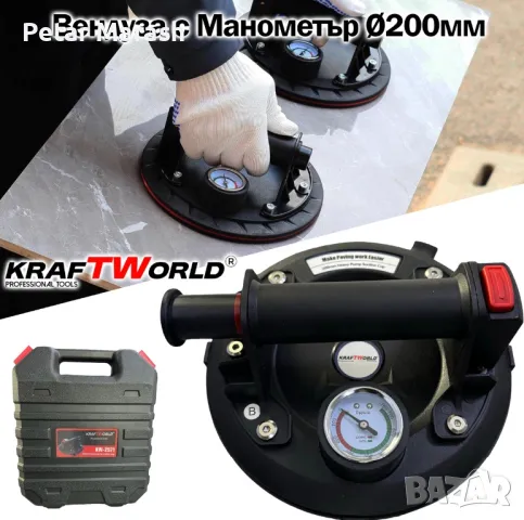 Вакуумна вендуза KraftWorld Ø200мм и Машина за Рязане на Плочки с Лазерен Водач 1200мм, снимка 5 - Измервателни инструменти - 50367105