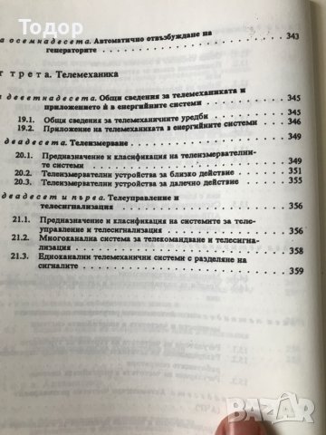 Релейна защита, автоматика и телемеханика, снимка 5 - Специализирана литература - 10043868