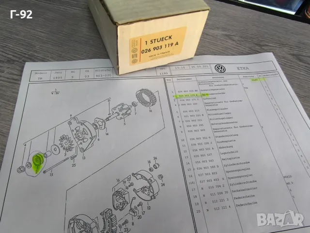 026903119A**NEU**Нови оригинални части**V A G**Шайба за генератор**, снимка 9 - Части - 50097317