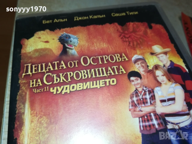 ДЕЦАТА ОТ ОСТРОВА НА СЪКРОВИЩАТА-ORIGINAL VHS VIDEO TAPE 1609251000, снимка 8 - Други жанрове - 51729095