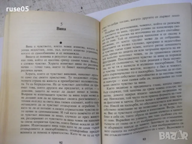 Книга "Езикът на чувствата - Дейвид Вискът" - 144 стр., снимка 5 - Специализирана литература - 55862133