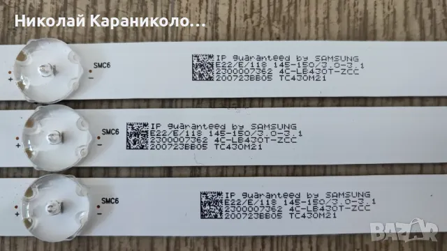 Продавам Power-CCP 508 CQC14134104969,Main-EAX69083603/1.0,Лед-TCL43D07-ZC62AG-05 тв LG 43UN70003LA, снимка 15 - Телевизори - 49735426
