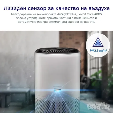 Пречиствател за въздух Levoit Core 400S * Безплатна доставка * Гаранция  2 години, снимка 9 - Овлажнители и пречистватели за въздух - 47565879