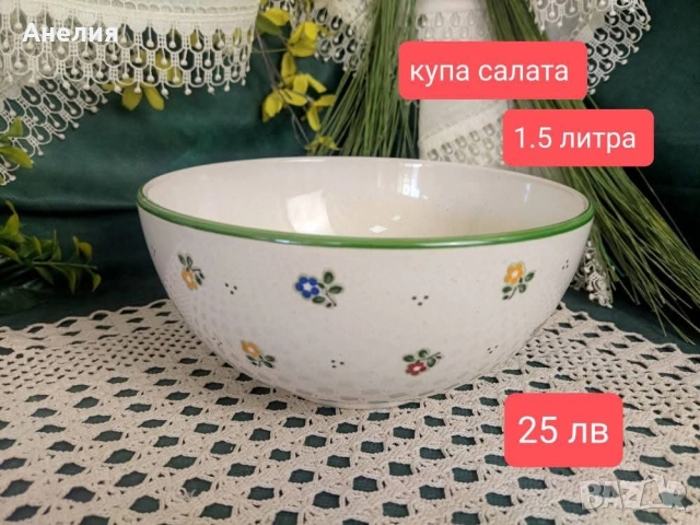 Pfalzkeramik Керамична прелест много неща , снимка 13 - Чинии - 52075861