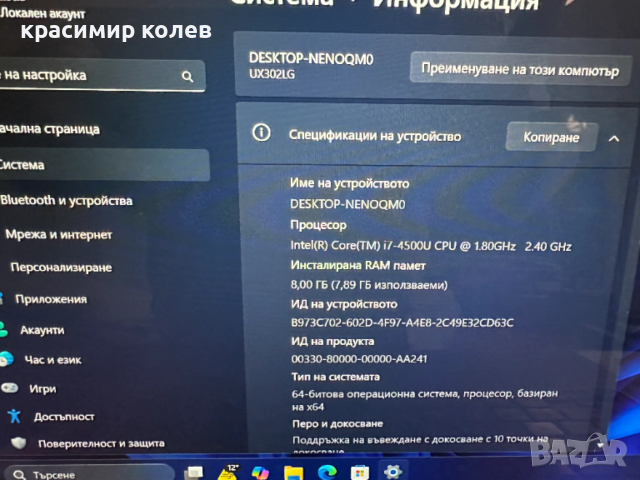лаптоп "ASUS UX302L"/I-7/, снимка 2 - Лаптопи за дома - 53484531