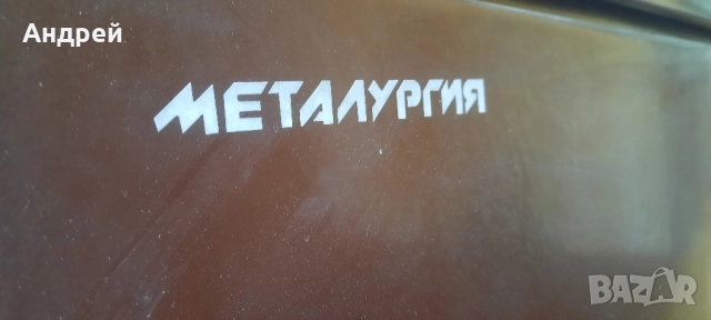 Акумулираща печка Металургия, снимка 2 - Отоплителни печки - 52176606