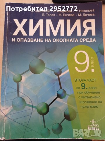 Учебници за 9-ти клас последни бройки , снимка 1 - Ученически и кандидатстудентски - 42191186