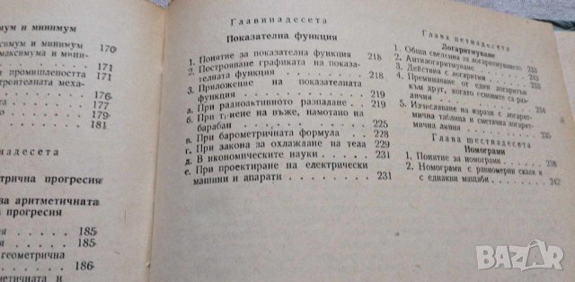 Приложение на математиката в сродните ѝ предмети и в практиката. Част 1- Ив. Драганов, М. Манев, Ст, снимка 5 - Учебници, учебни тетрадки - 42449828